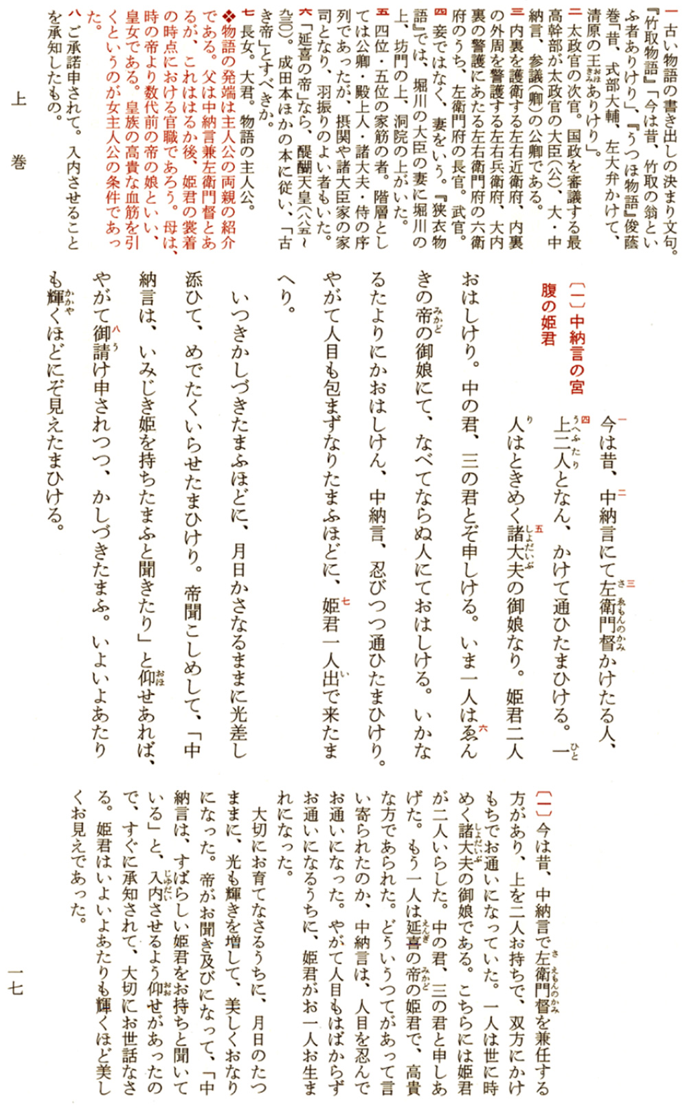 住吉物語 日本古典文学全集 世界大百科事典 ジャパンナレッジ