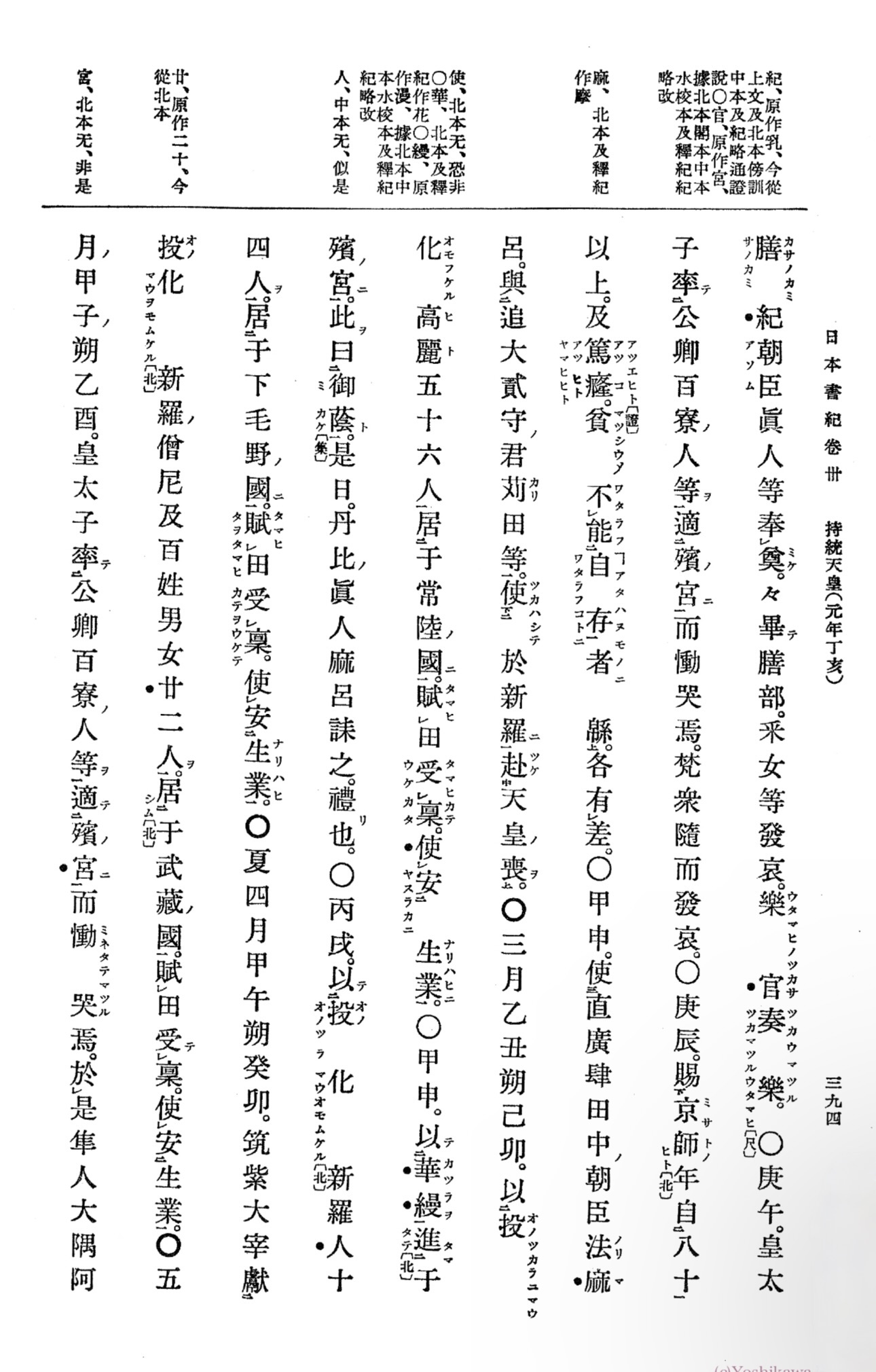 日本国語大辞典は用例によって作られ、用例によって訂正される ：来