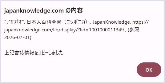 書誌情報をコピー