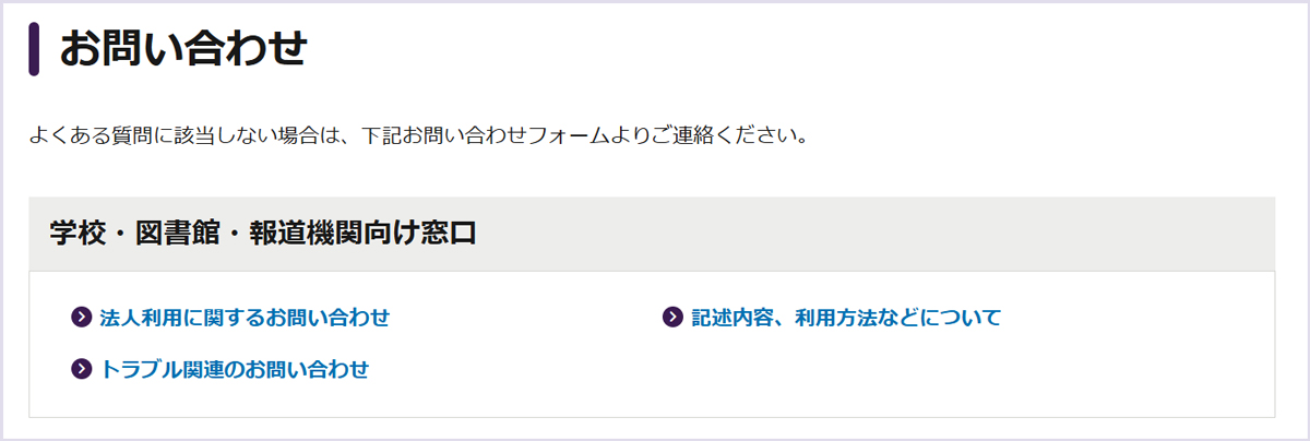 画像2：お問い合わせページ
