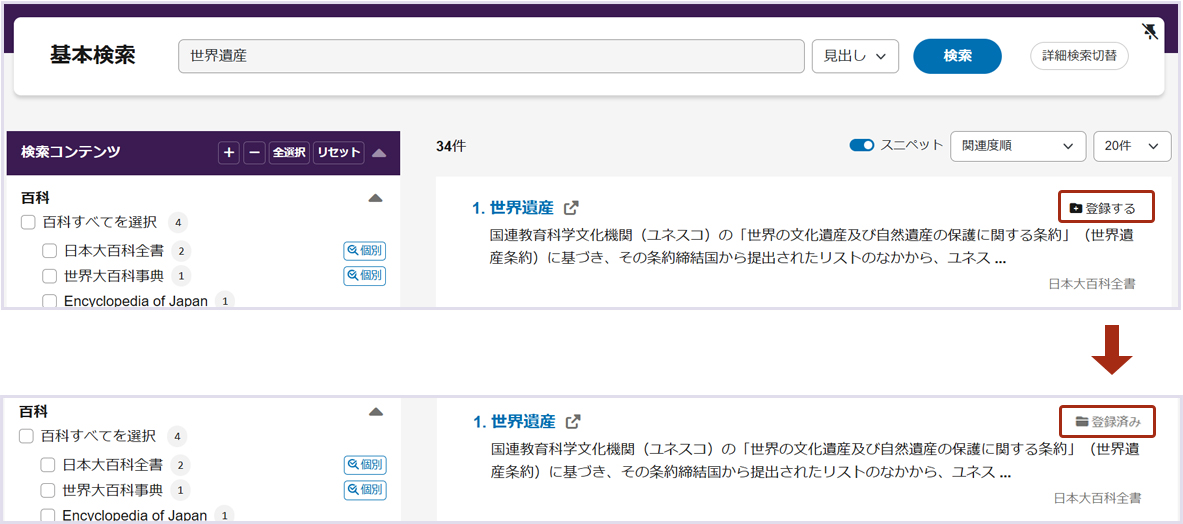 画像1：検索結果画面