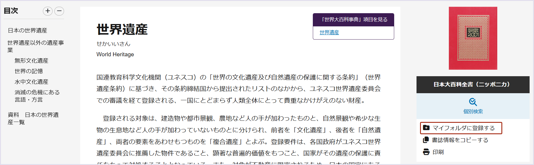 画像2：本文画面内の「マイフォルダに登録する」リンク