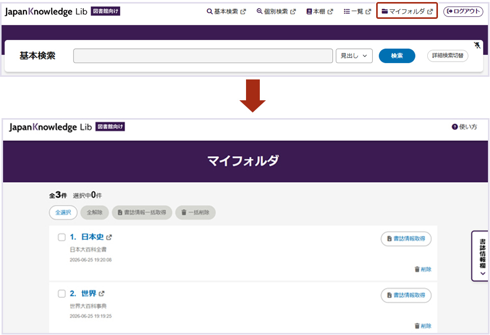 画像5：ヘッダー内の「マイフォルダ」リンクから開いた「マイフォルダ」ページ