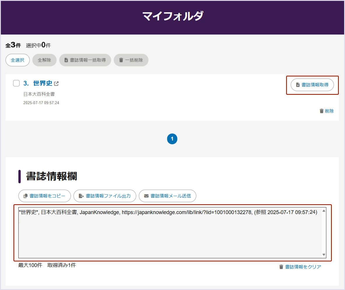 画像6：書誌情報の取得手順