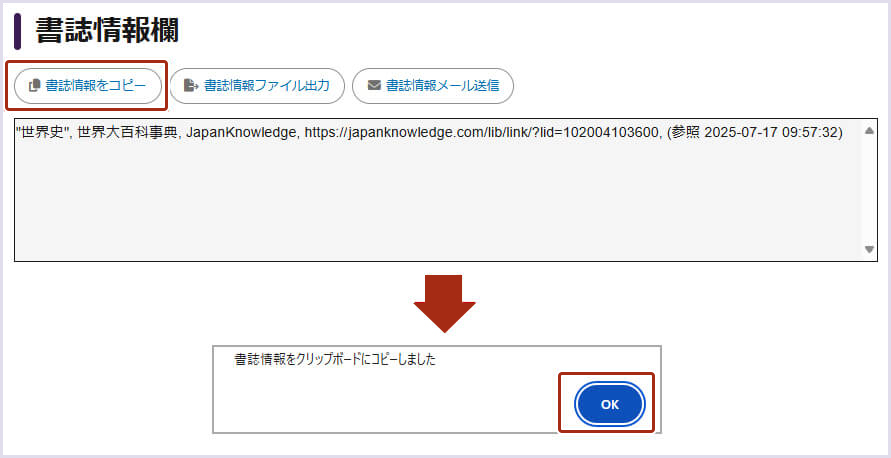 画像8：書誌情報欄の内容をコピーする手順