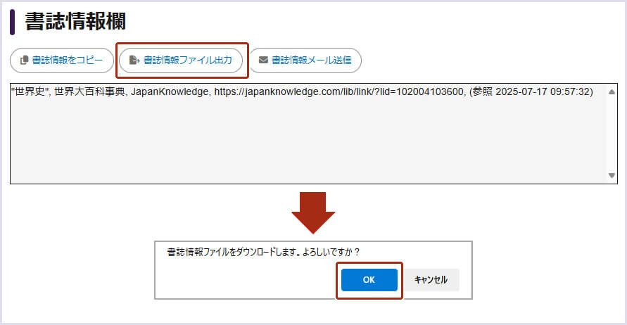 画像9：書誌情報欄の内容をテキストファイルとして取得する手順