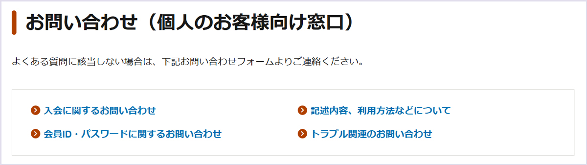 画像2：お問い合わせページ