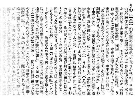精選版ページ見本 | 日本国語大辞典