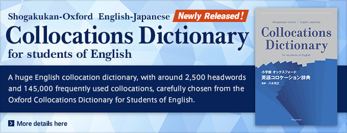 Shogakukan-Oxford English-Japanese Collocations Dictionary for students of English