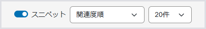 画像2：検索結果の表示切り替え拡大画像