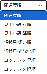 画像3：検索結果のソート（並び順）の拡大画像
