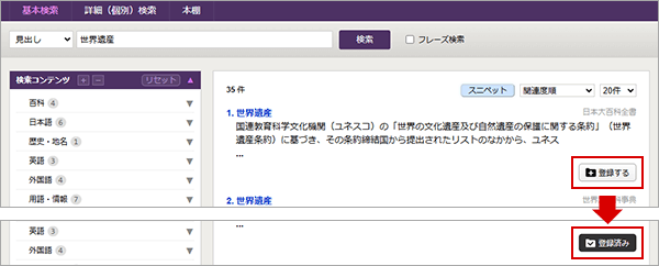 検索結果一覧画面の登録するボタン