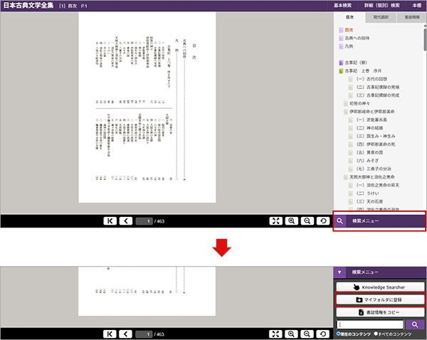 叢書・日本文学コンテンツの専用ビューア画面の登録するボタン