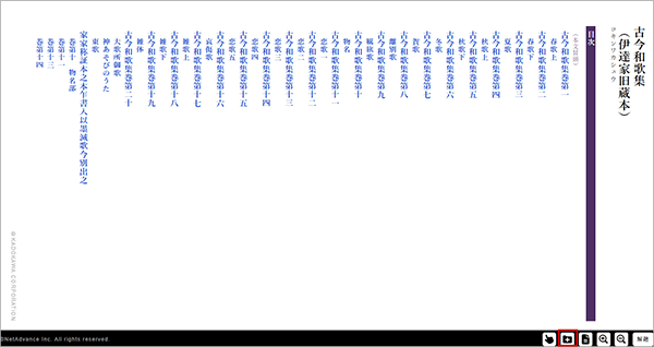 「人物叢書」や「国歌大観」の縦書きビューア画面の登録するボタン