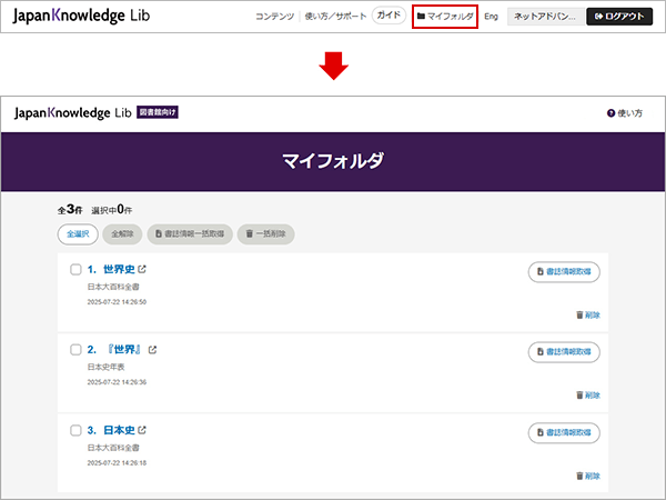 マイフォルダリンクをクリックしてマイフォルダサイトを開く