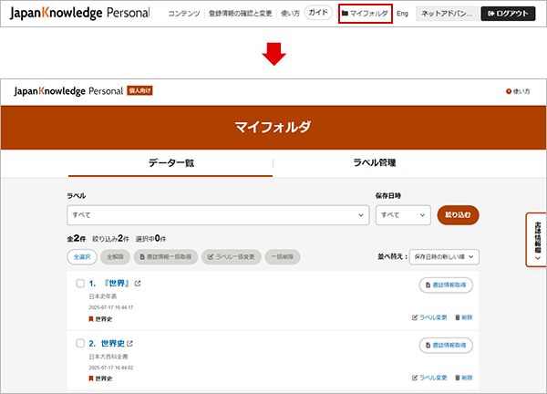 マイフォルダリンクをクリックしてマイフォルダサイトを開く