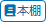 本棚リンク
