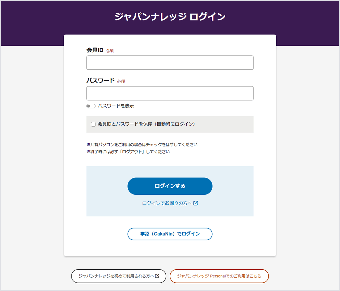 画像2：会員ID・パスワード入力画面