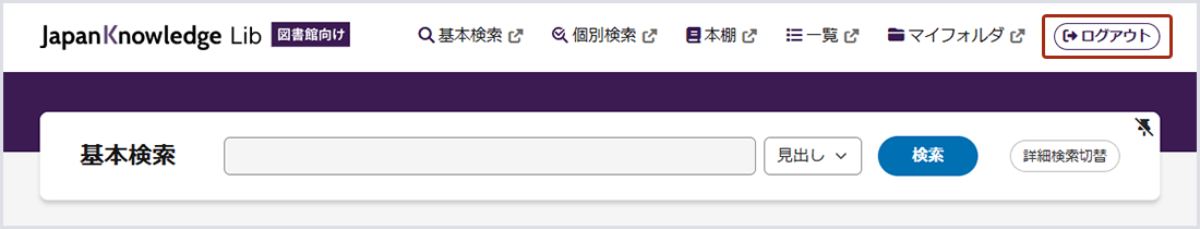 画像4：「ログアウト」ボタンが表示されている画面