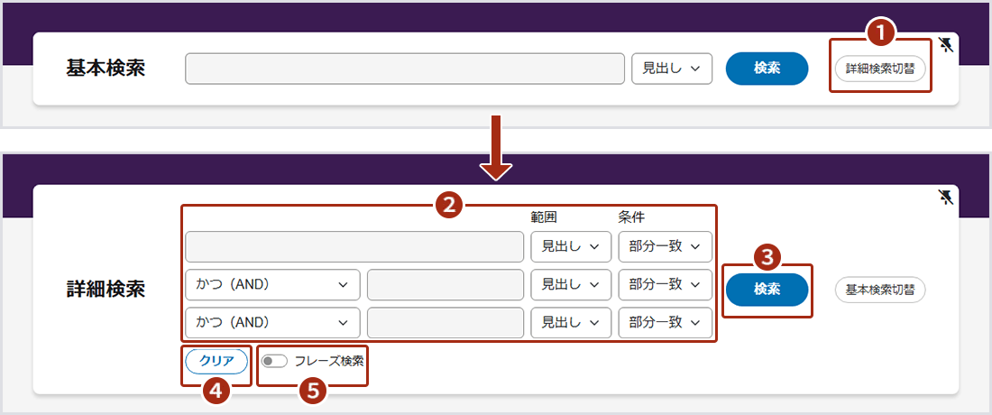 画像3：「詳細検索切替」ボタンで「詳細検索」に切り替えた検索エリア画面