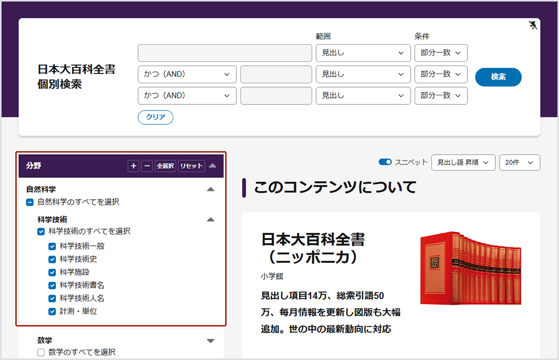 画像1：「日本大百科全書」個別検索画面