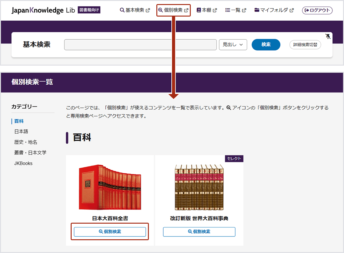 画像3：基本検索画面の「個別検索」リンクから「個別検索一覧」画面を表示