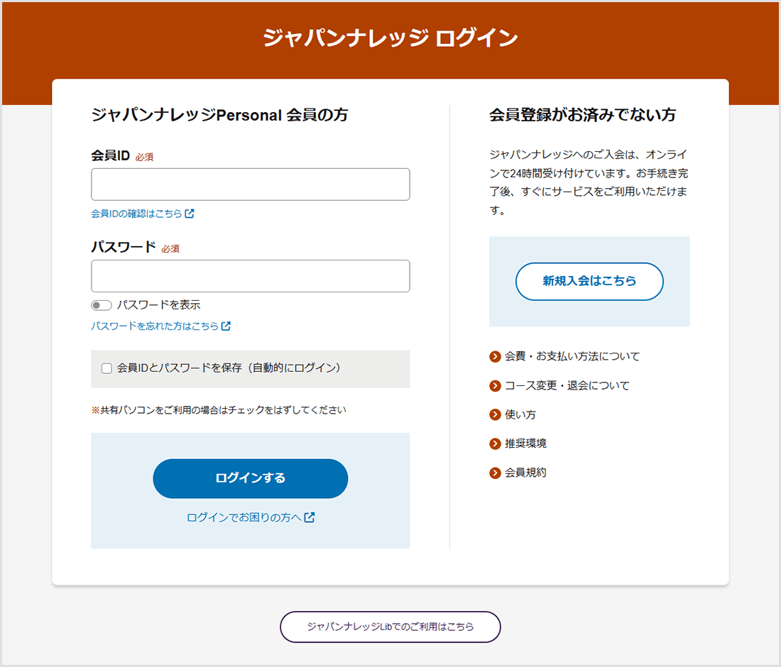 画像2：会員ID・パスワード入力画面
