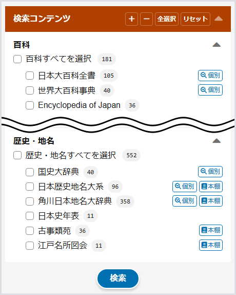 画像4：検索コンテンツファセットエリアの画像