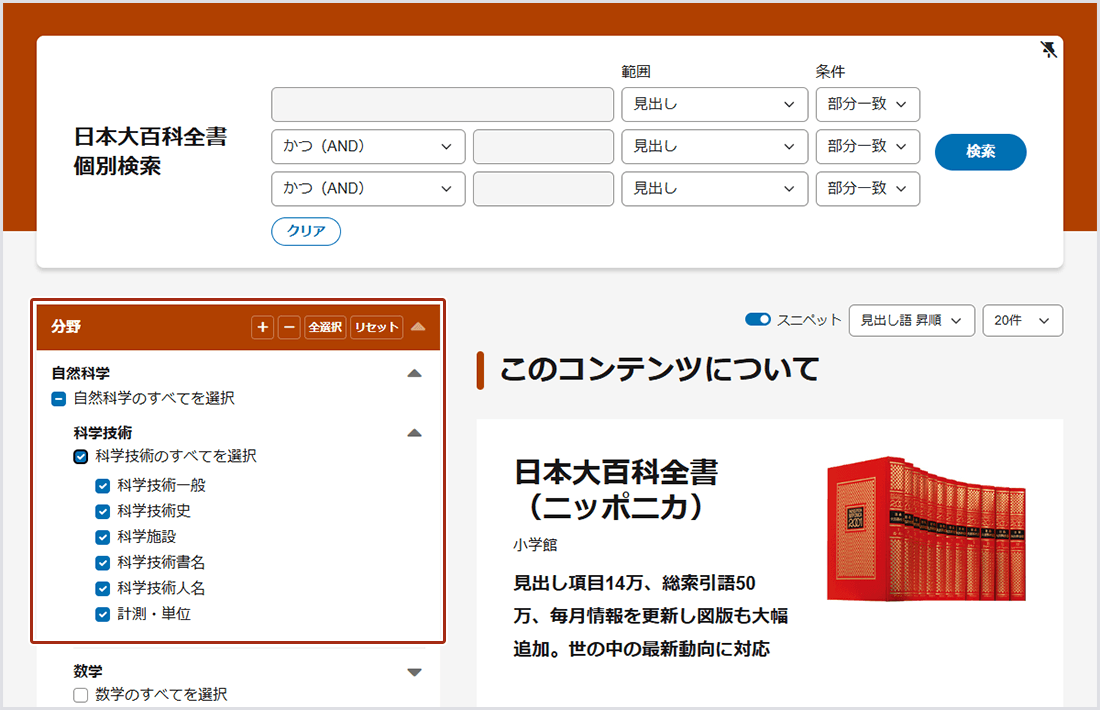画像1：「日本大百科全書」個別検索画面