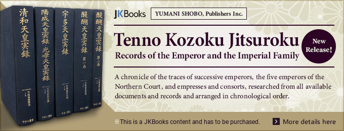 Records of the Emperor and the Imperial Family