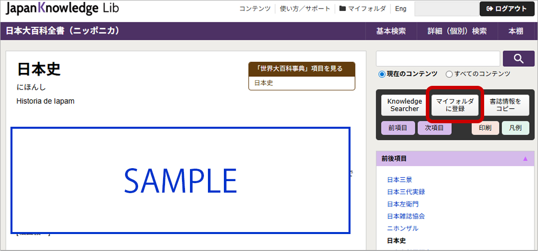 気になる見出し（ページ）を本文画面から登録する方法
