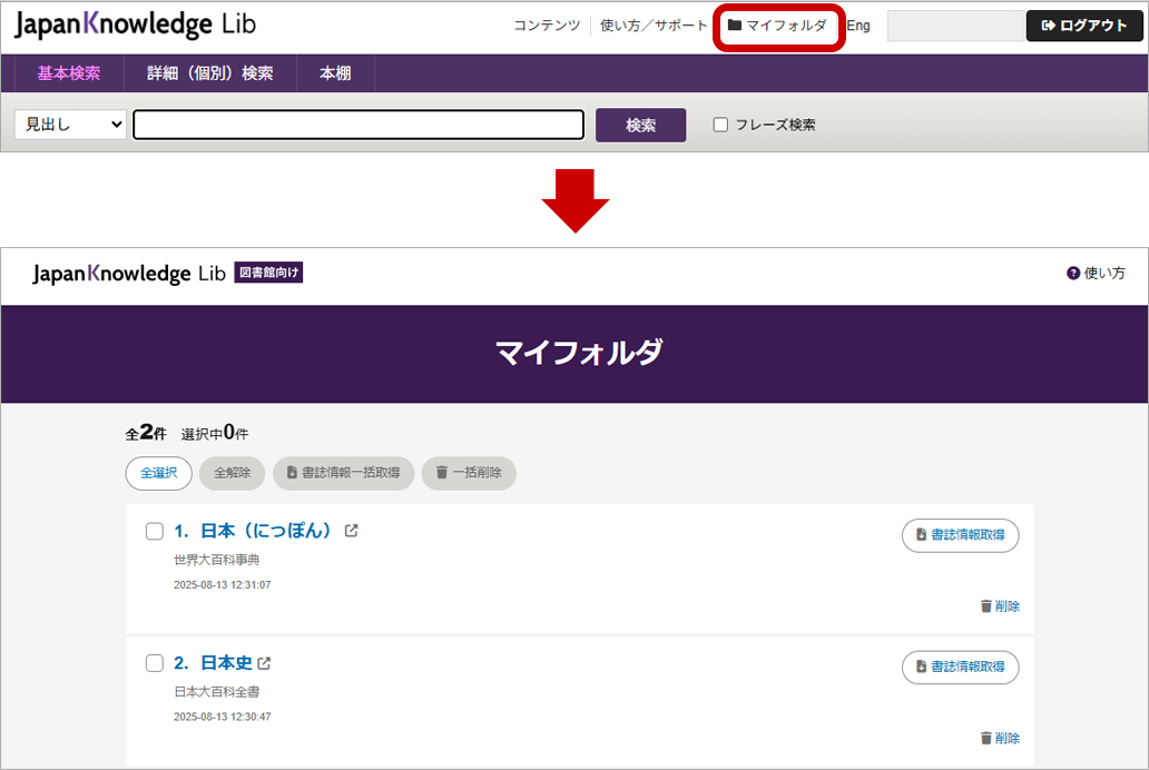 マイフォルダで登録した見出し（ページ）を管理するイメージ