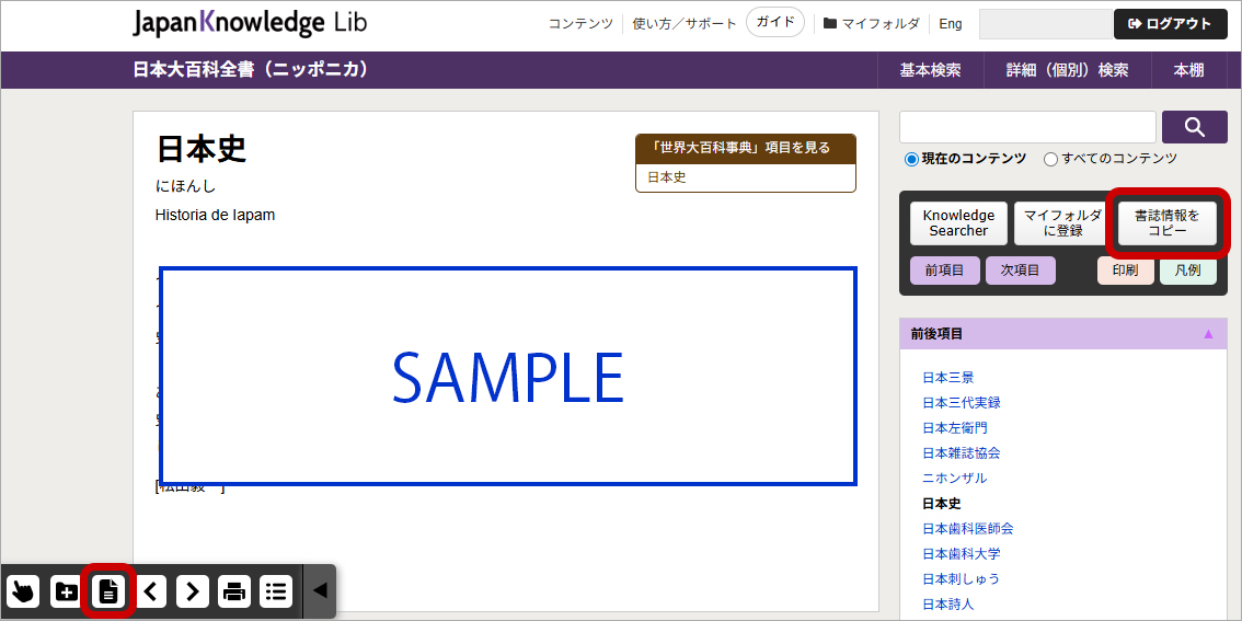 本文画面から書誌情報を取得する方法