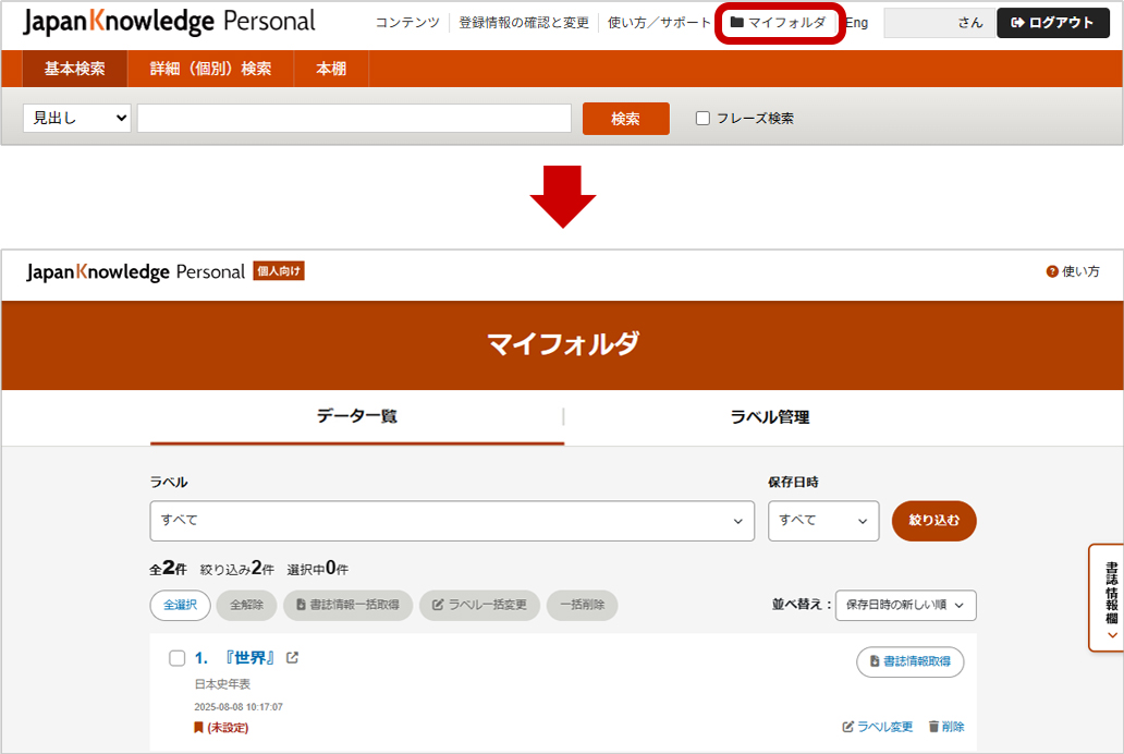 マイフォルダで登録した見出し（ページ）を管理するイメージ