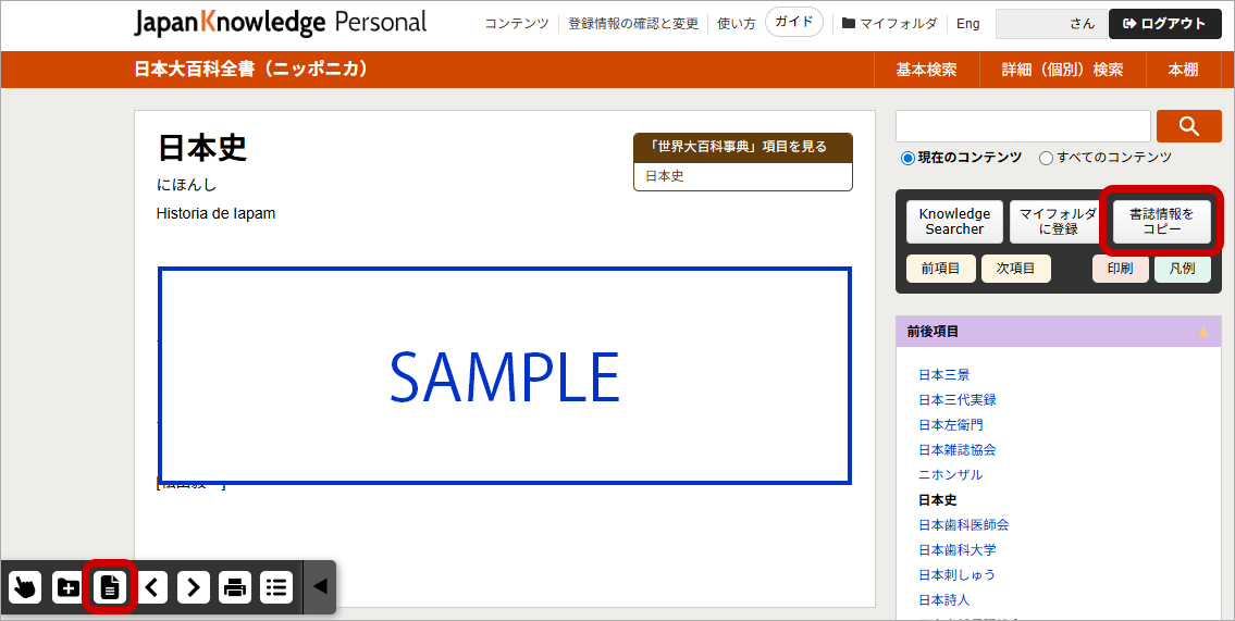 本文画面から書誌情報を取得する方法