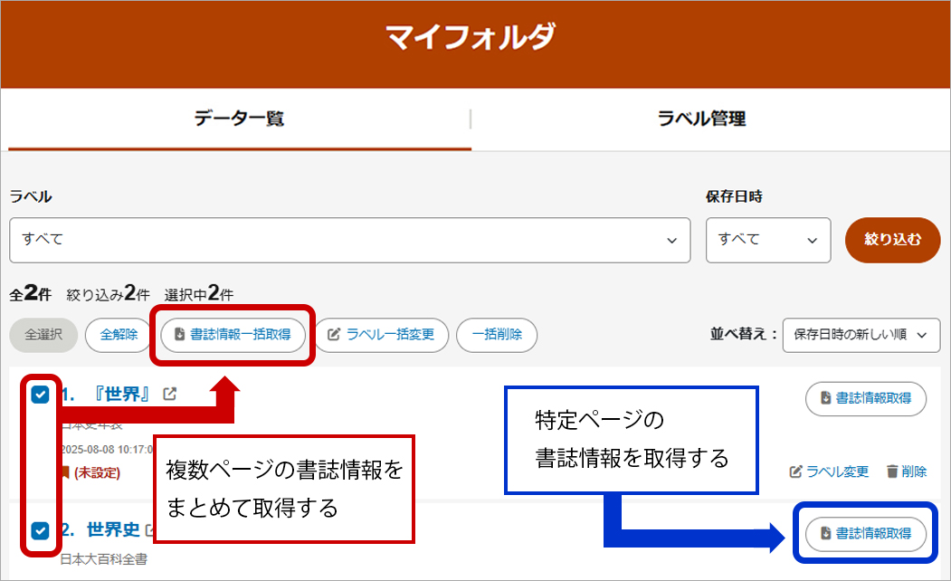 マイフォルダから書誌情報を取得する方法