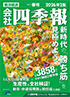 「会社四季報（2026年2集春号）」 を更新しました