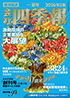 「会社四季報（2026年3集夏号）」 を更新しました